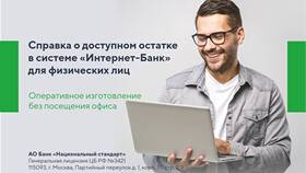 Как заказать справку в банке в Башнефть