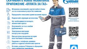 Официальное мобильное приложение Газпром для iPhone в Башнефть