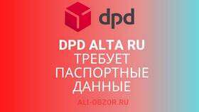 Почему AliExpress требует паспортные данные в Башнефть