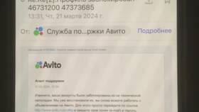 Почему Авито перестал отправлять уведомления в Башнефть