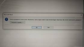 Почему документ Word не печатается на принтере в Башнефть