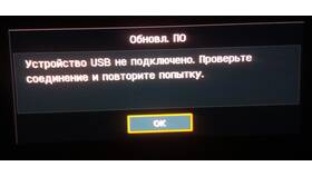 Почему телевизионная приставка не читает USB-флешку в Башнефть