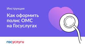 Почему в Госуслугах нет полиса ОМС в Башнефть