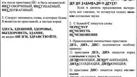 Правописание гласных после приставок в Башнефть