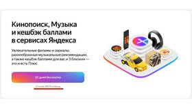 Возможности подписки Плюс в Башнефть