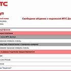 Как узнать информацию о тарифе МТС
