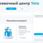 Почему не ловит Yota: причины и решения