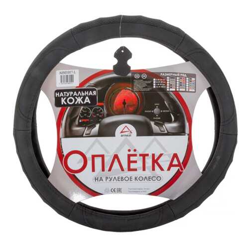 Оплетка на рулевое колесо L 40см натуральная кожа черная ARNEZI A0501017 в Башнефть