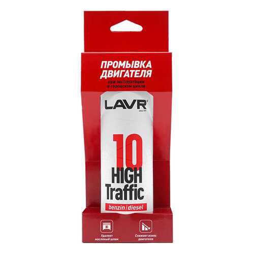 Промывка двигателя LAVR high traffic 10 минутная 320 мл Ln1009 в Башнефть