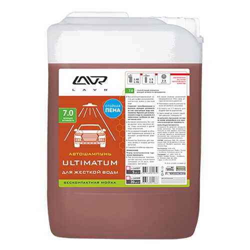 Автошампунь LAVR AUTO SHAMPOO ULTIMATUM LAVR Ln2327 в Башнефть