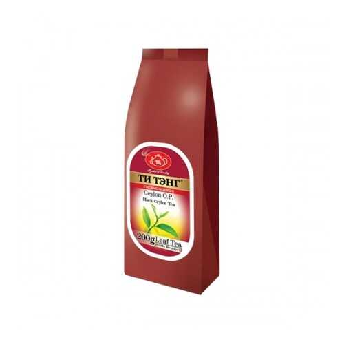 Чай весовой черный Ти Тэнг ceylon O.P. 200 г в Башнефть
