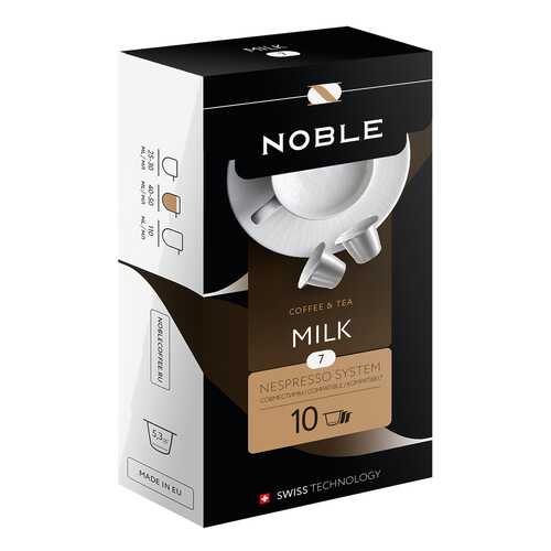 Капсулы Noble milk для кофемашин Nespresso 10 капсул в Башнефть