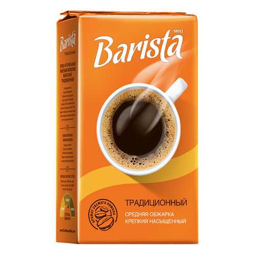 Кофе Barista mio молотый традиционный 250 г в Башнефть
