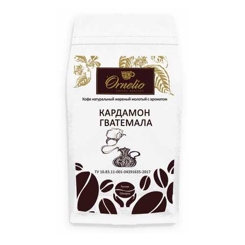 Кофе жареный молотый Ornelio арабика с ароматом кардамон Гватемала 1 кг в Башнефть