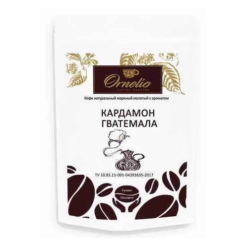 Кофе жареный молотый Ornelio арабика с ароматом кардамон Гватемала 250 г в Башнефть