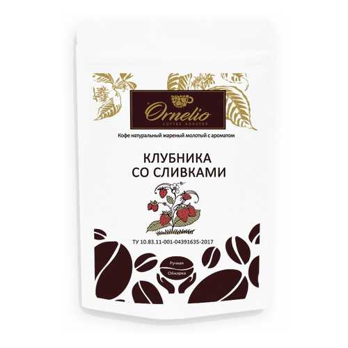 Кофе жареный молотый Ornelio арабика с ароматом клубника со сливками 250 г в Башнефть