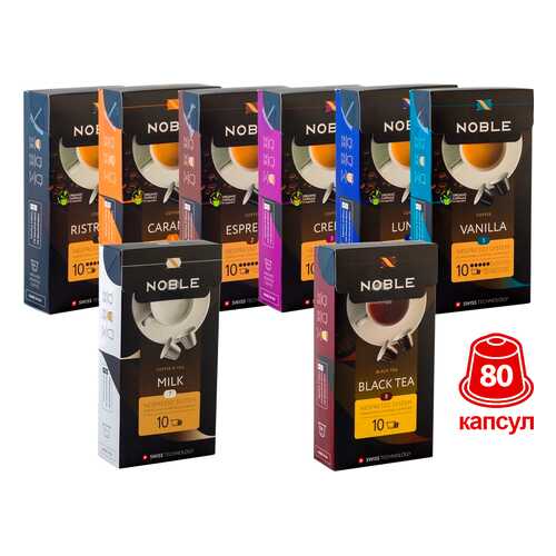 Комплект капсульного кофе Noble 80 капсул стандарта Nespresso в Башнефть