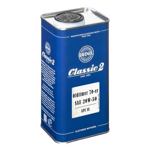 Моторное масло Ravenol Oldtimer 70-er SAE 20W-50 1л в Башнефть